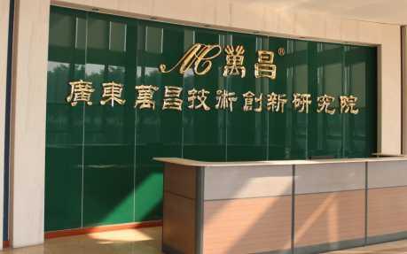 研發大樓