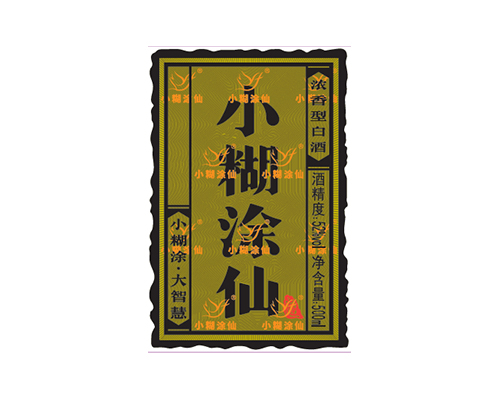 不干膠標簽-小糊涂仙