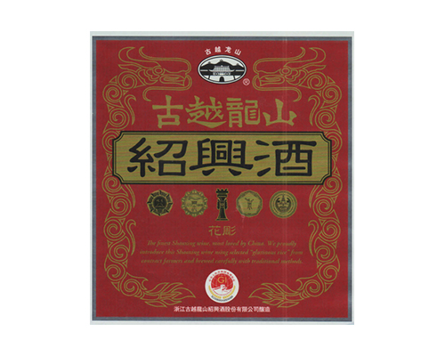 紙質標簽-古越龍山