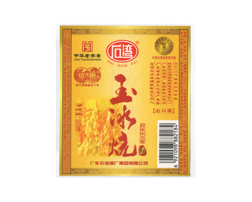 紙質標簽-玉冰燒