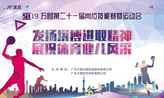 發揚拼搏進取精神，展現體育健兒風采